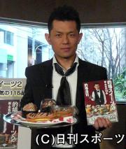 プロデュースしたスイーツとスイーツの本をPRする的場浩司