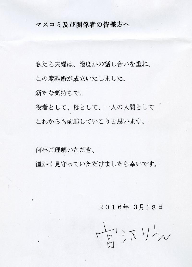 宮沢りえ「離婚が成立しました」自筆入り文書で報告 - 離婚・破局 : 日刊スポーツ