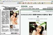 蒼井そらのツイッター交流を紹介する中国メディアのサイト(共同)