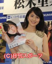 写真集を手に笑顔の松木里菜（撮影・酒井清司）
