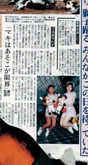 日刊スポーツ初登場時の久保純子(写真左)(91年4月7日付紙面)