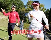 マスターズGCレディース・プロアマ戦で談笑する石田純一と東尾理子