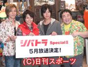 左から藤木直人、小池徹平、溝端淳平、塚地武雅(撮影・小谷野俊哉)