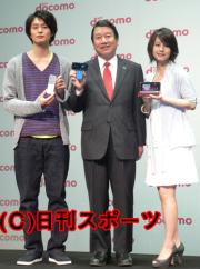新商品発表会に出席した堀北真希、ＮＴＴドコモ山田隆持社長、岡田将生