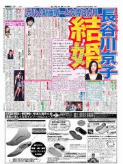 長谷川京子の結婚を報じた１０月２４日付日刊スポーツ