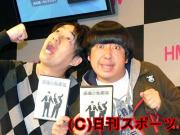 ブサイク顔がウリの日村勇紀(左)。この顔で「安達祐実を奪う」と宣言