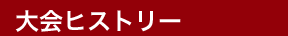 ���q�X�g���[