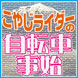 こやじライダーの自転車事始
