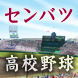 【センバツ】21日開幕直前情報