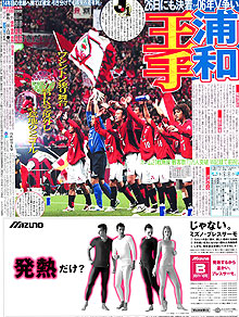 １１月２４日付日刊スポーツ一面