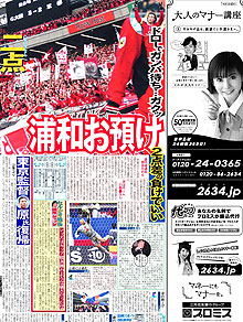 １１月２７日付日刊スポーツ一面