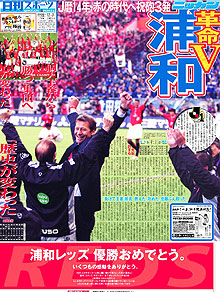 １２月３日付日刊スポーツ一面