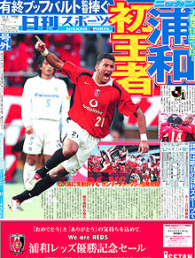 優勝記念号外