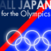 五輪代表