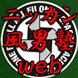 ニッカン!風男塾web