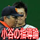 小谷の理論