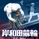 岸和田競輪全プロ選手権記念競輪特集