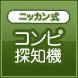 コンピ探知機