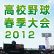 春季大会