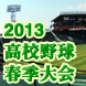 春季大会