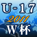U-17W杯2011