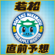 若松ボート直前予想