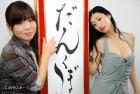 セクシーなポーズに応じる壇蜜(右)と大久保(撮影・三須一紀)