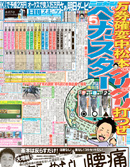 東京版『今日の一面』の写真
