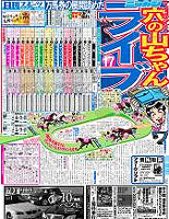 東京版『本日の一面』の写真
