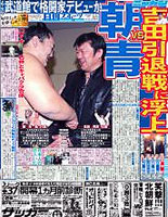 東京版『本日の一面』の写真