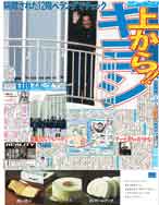 東京版『本日の一面』の写真
