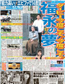 東京版『今日の一面』の写真