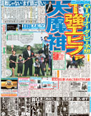 東京版『今日の一面』の写真