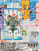 東京版『今日の一面』の写真