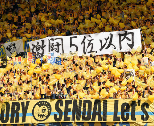 浦和戦で「激闘5位以内」と書かれた垂れ幕を掲げる仙台サポーター（2018年10月7日撮影）