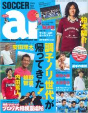 好評発売中の「サッカーai」8月号