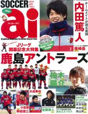 「サッカーai」4月号は2日から全国の書店で発売です!