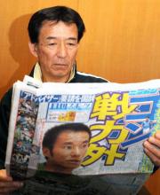 中山の戦力外通告を報じる本紙を読む、藤枝東高時代の恩師・鎌田さん