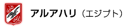 アルアハリ