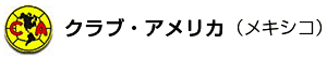 FCアメリカ