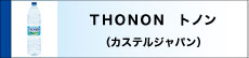 ＴＨＯＮＯＮ トノン