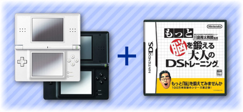 ニンテンドーDS Lite本体＋「もっと脳を鍛える大人のDSトレーニング」セット