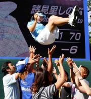 優勝し胴上げされる諸見里しのぶ（撮影・神戸崇利）