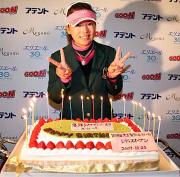 バースデー優勝を決めた有村は、贈られたケーキを前に笑顔でＶサイン