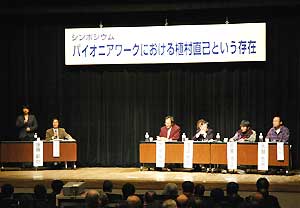 シンポジウム「植村冒険館」設立15周年記念
