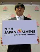 ７人制ラグビー、賞金付き大会の概要発表