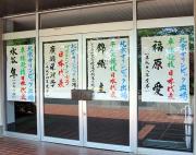 青森山田の正面玄関には北京五輪代表の名前が張られ、錦織も加わった