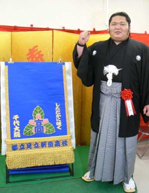 母校校歌が刺しゅうされた化粧まわしと千代大龍（撮影・佐々木一郎）