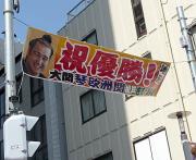 JR松戸駅前の商店街には琴欧洲の横断幕が飾られた