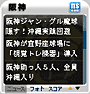 阪神ガジェット